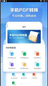 超级pdf转换器图3