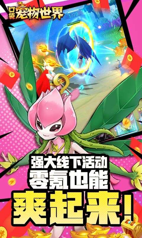口袋宠物世界安卓版图5