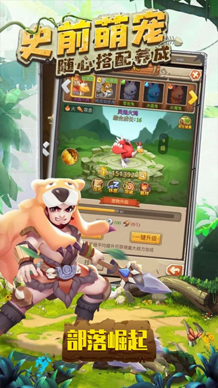 部落崛起石器部落图5