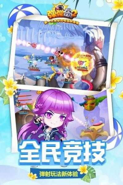 弹弹岛2手机版图2