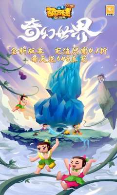 葫芦娃·奇幻世界（0.1折）图1