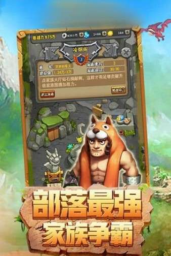 奇迹部落手游图2