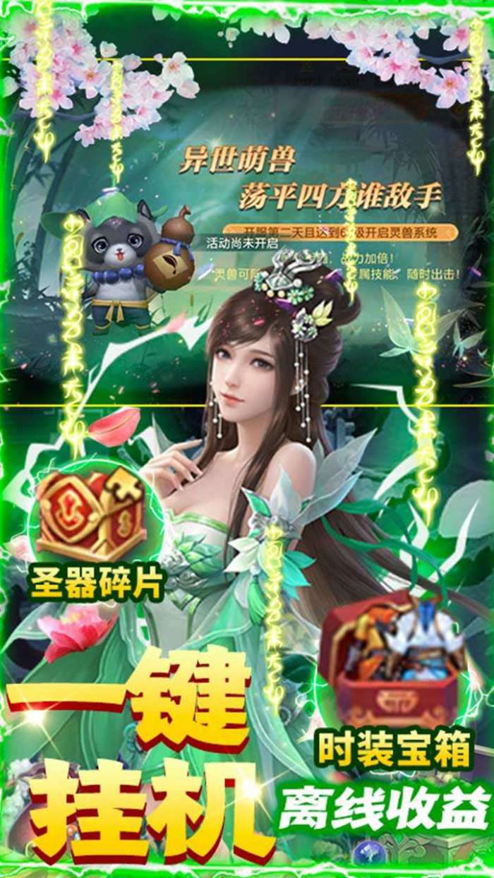 傲世飞仙(疯狂爆豪礼)图4