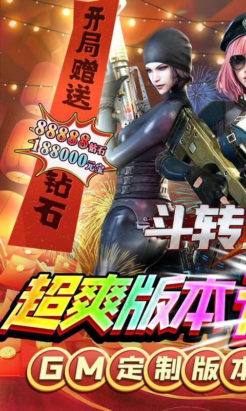 斗转武林高爆版图1