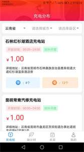 好运充电图1