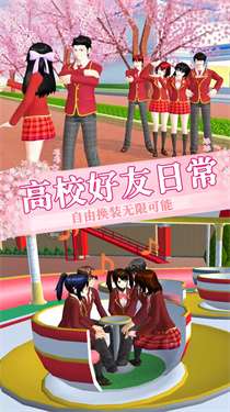 高校模拟樱花少女图1