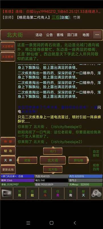 津门风云录图4