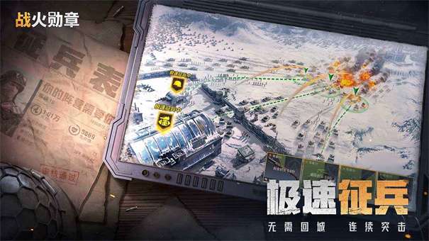 战火勋章手游图1