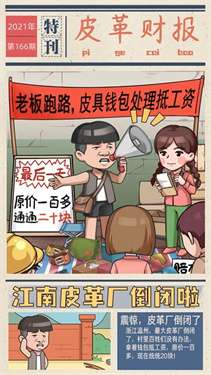 我的江南皮革厂免广告图1