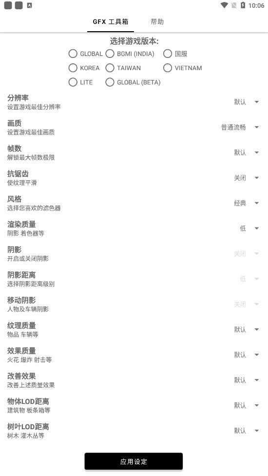 gfx工具箱国际服最新版图1