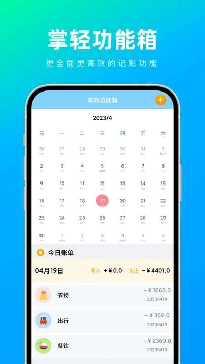 掌轻功能箱图1