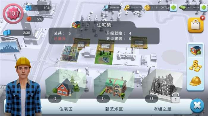 模拟城市我是市长破解版无限资源图5
