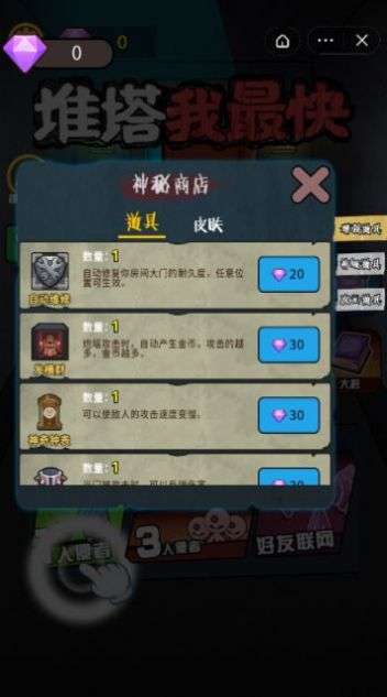 推塔我最快2图4
