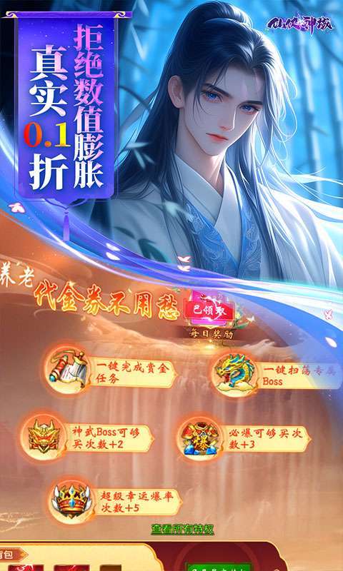仙侠神域(0.1折免费版)图5