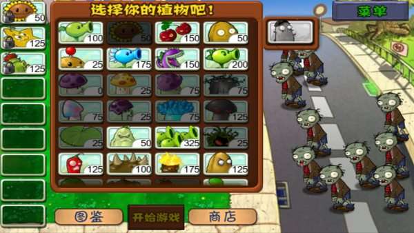 植物大战僵尸内置菜单版（Plants vs. Zombies FREE）图3