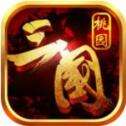 桃园三国安卓版