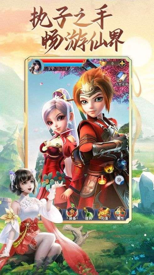 上古奇缘仙剑至尊图2