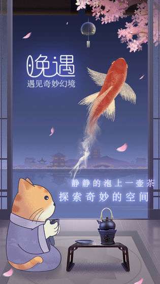 晚遇图5