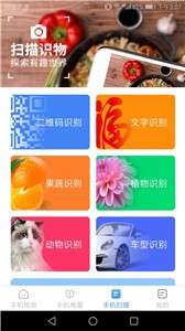 手机万能扫描图2