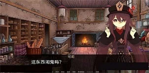 可莉的恶作剧大冒险1.1图4