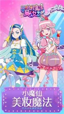 巴啦啦魔法美妆2汉化版图1