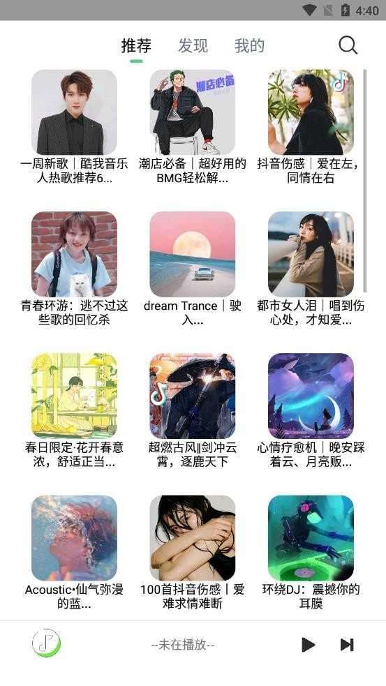 悦音app图4