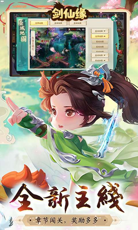 剑仙缘(0.1折官方版)图3