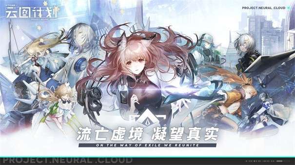 少女前线云图计划国际服图6
