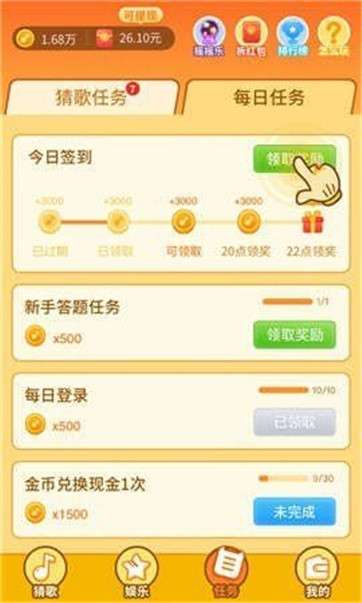 别拦我猜歌图4