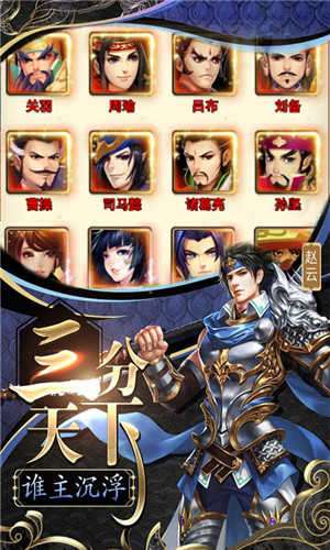 怒三国超变版图2