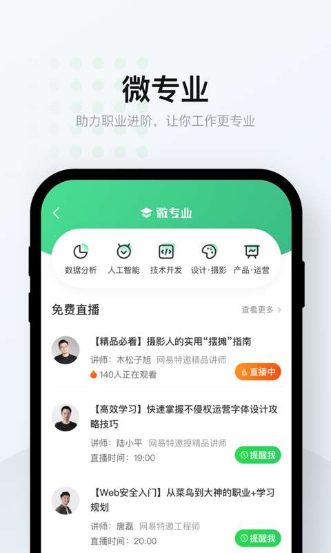网易云课堂安卓版图2