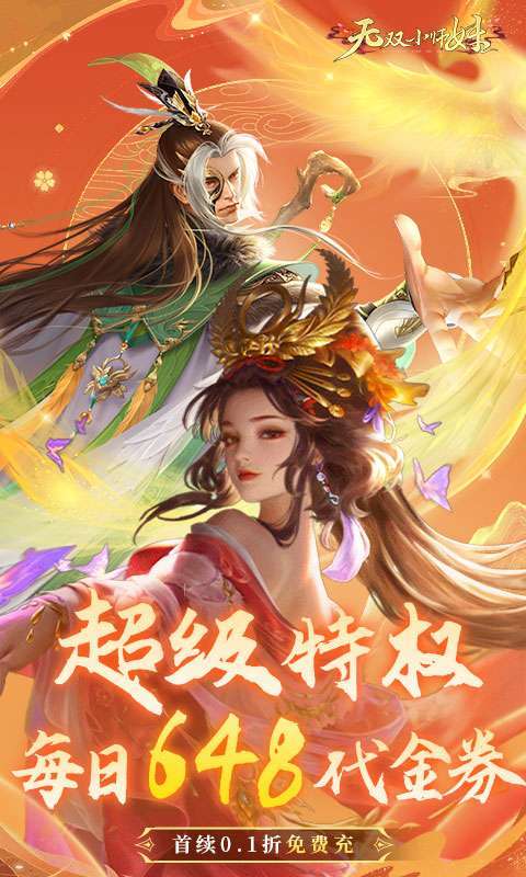 无双小师妹(0.1折免费版)图1
