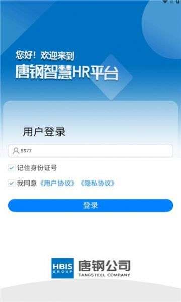 智慧唐钢图4