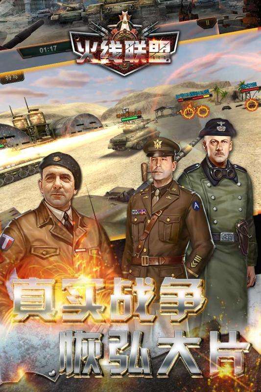 火线联盟官方版图5