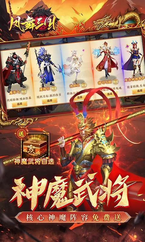 凤舞三国(0.1折送神魔名将自选)图3