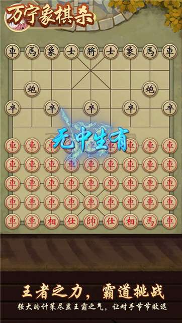 万宁象棋杀图3