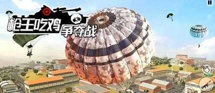 枪王吃鸡争夺战破解版图4