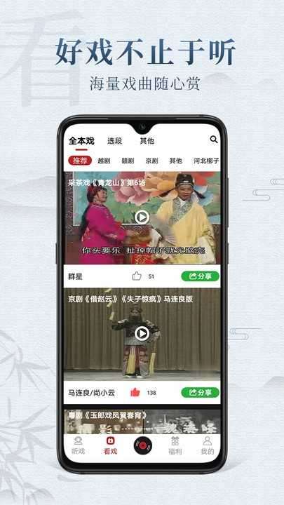 戏曲梨园安卓版图3