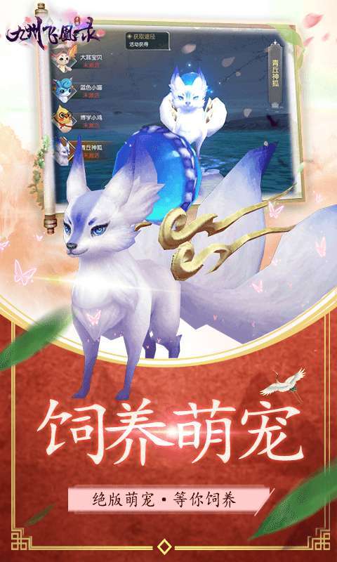 九州飞凰录（送15倍充值）图5