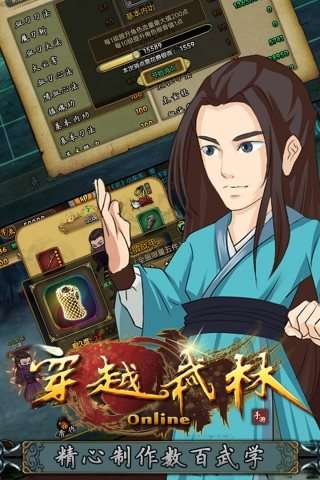 穿越武林手游图3