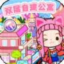 米加乐园小镇