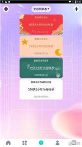 待办计时器图3