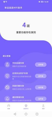 幸运连连WiFi助手图2