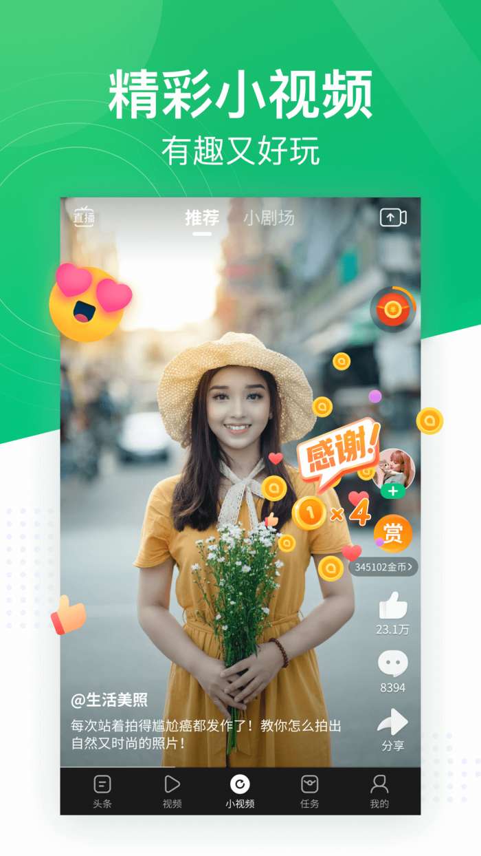 趣头条安卓版图2