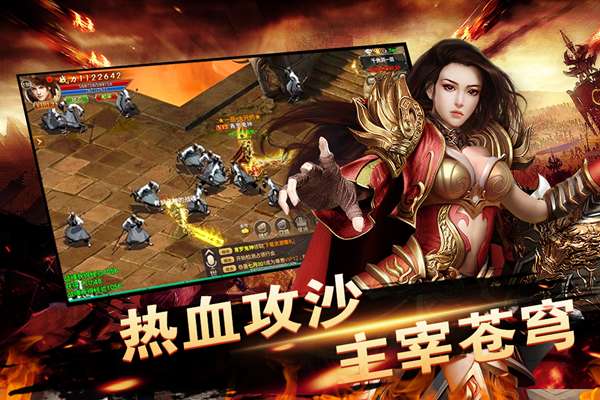 战神烈火传奇图2