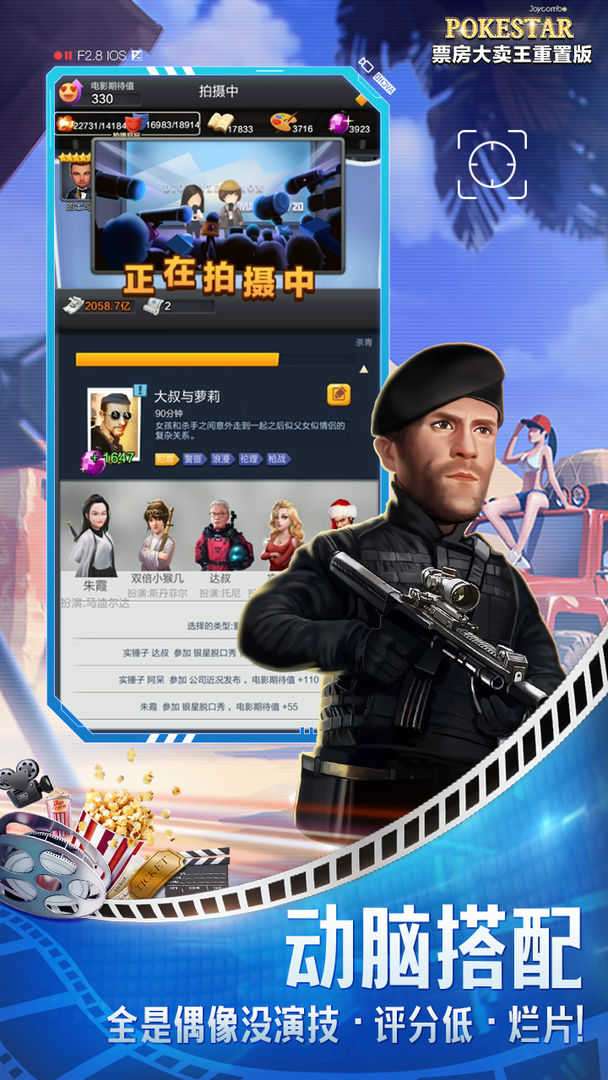 票房大卖王单机版图2