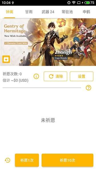 原神抽卡模拟器无限原石图2