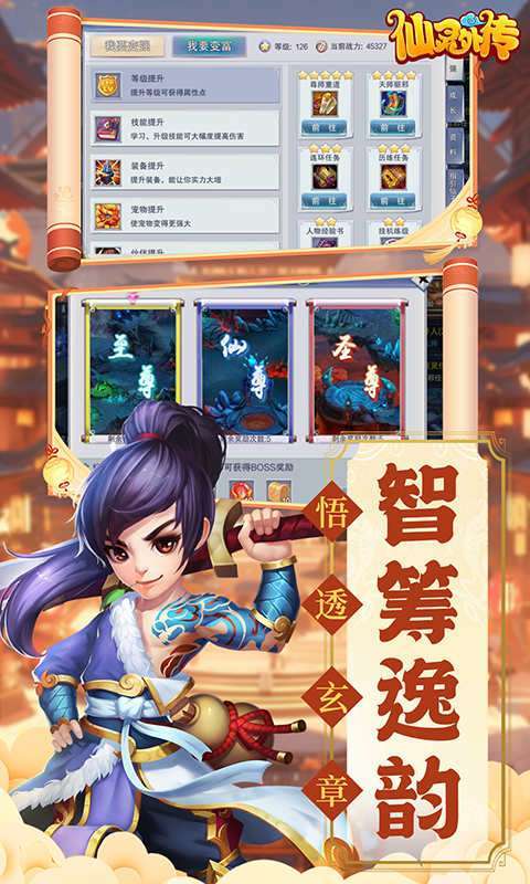 仙灵外传（0.1折免费版）图3
