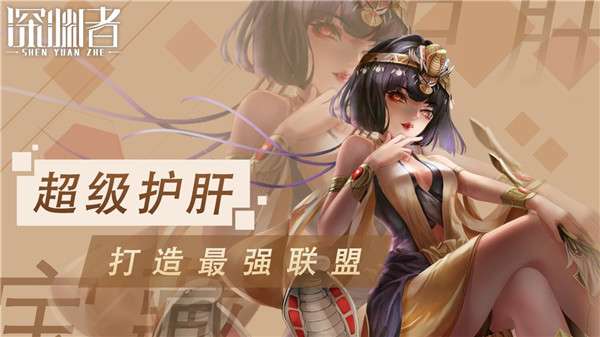 深渊者图1