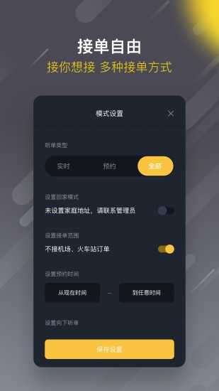 麦巴司机ios图2